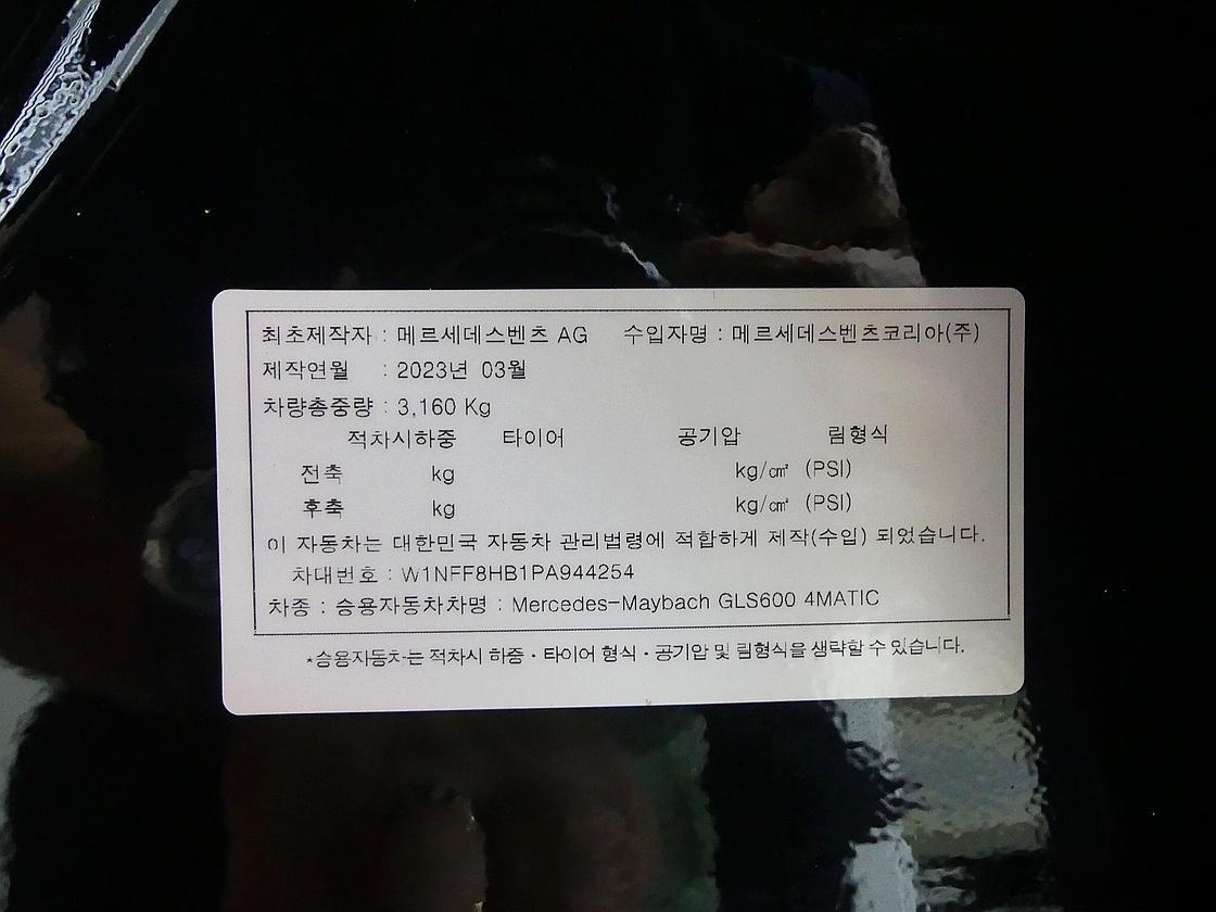 벤츠 마이바흐 GLS 600 4매틱