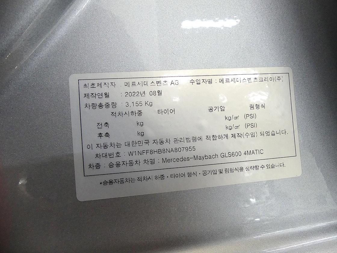 벤츠 마이바흐 GLS 600 4매틱 매뉴팩처