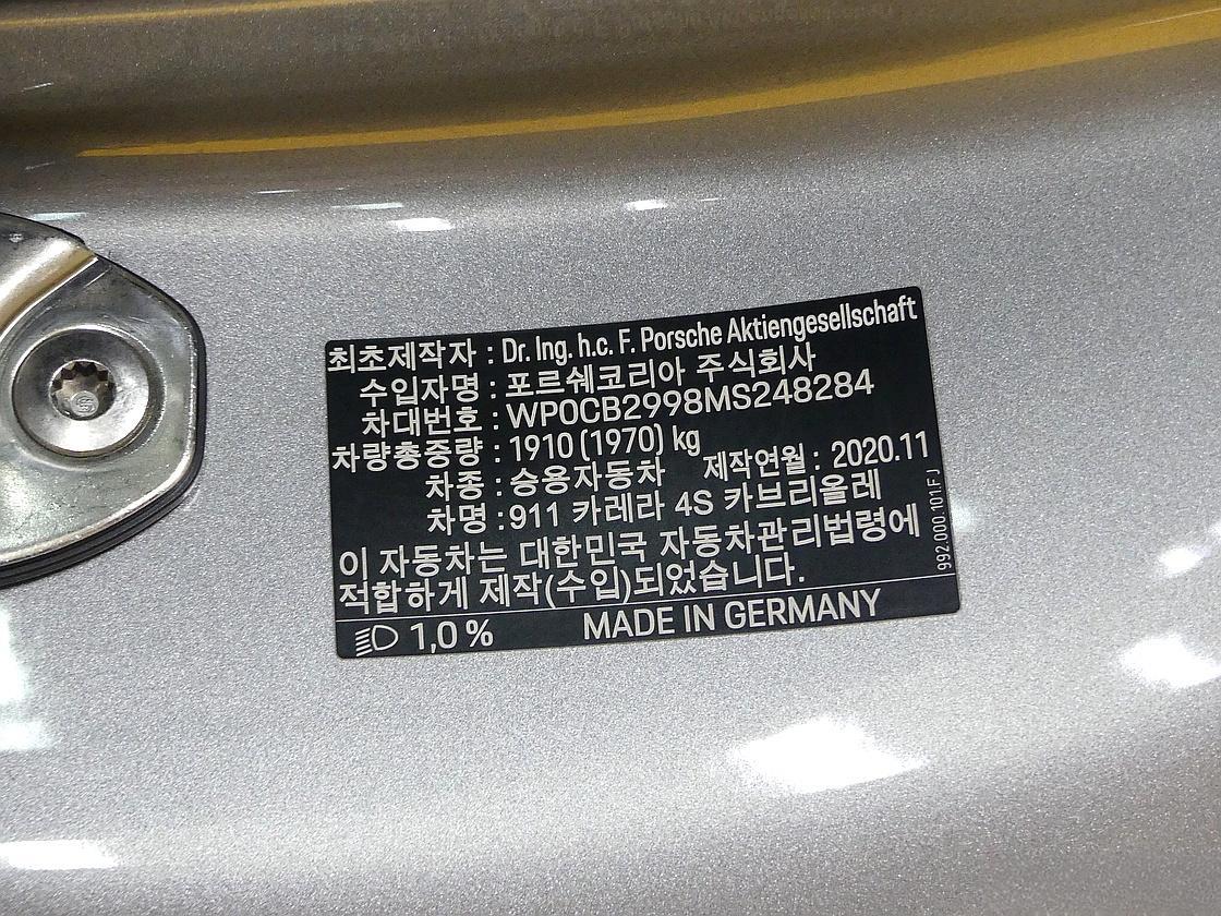 포르쉐 911 8세대 카레라 4S 카브리올레