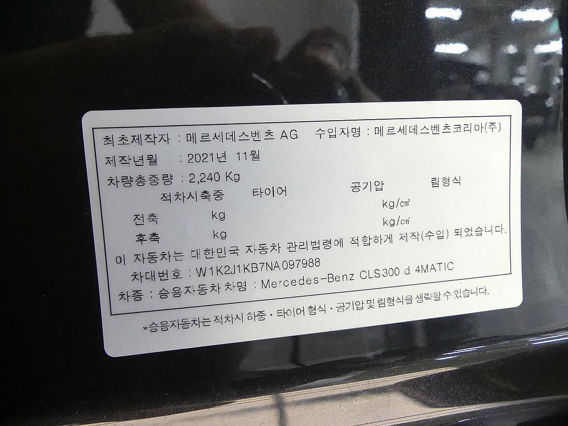 벤츠 3세대 CLS300 d AMG 라인