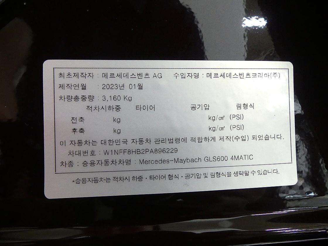 벤츠 마이바흐 GLS 600 4매틱 매뉴팩처