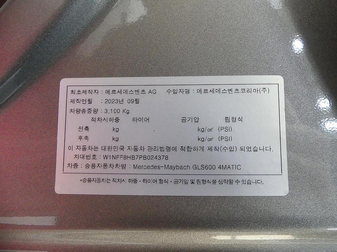 벤츠 마이바흐 GLS 600 4매틱 매뉴팩처
