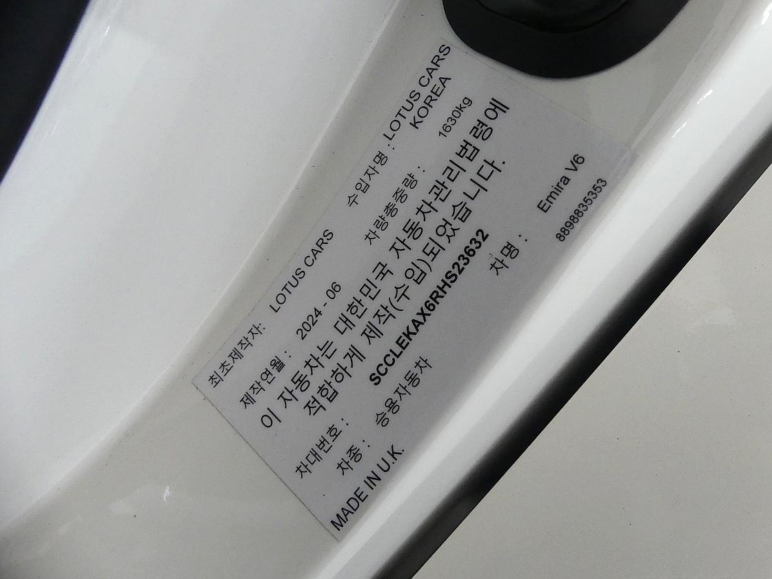 로터스 에미라 3.5 V6 퍼스트 에디션