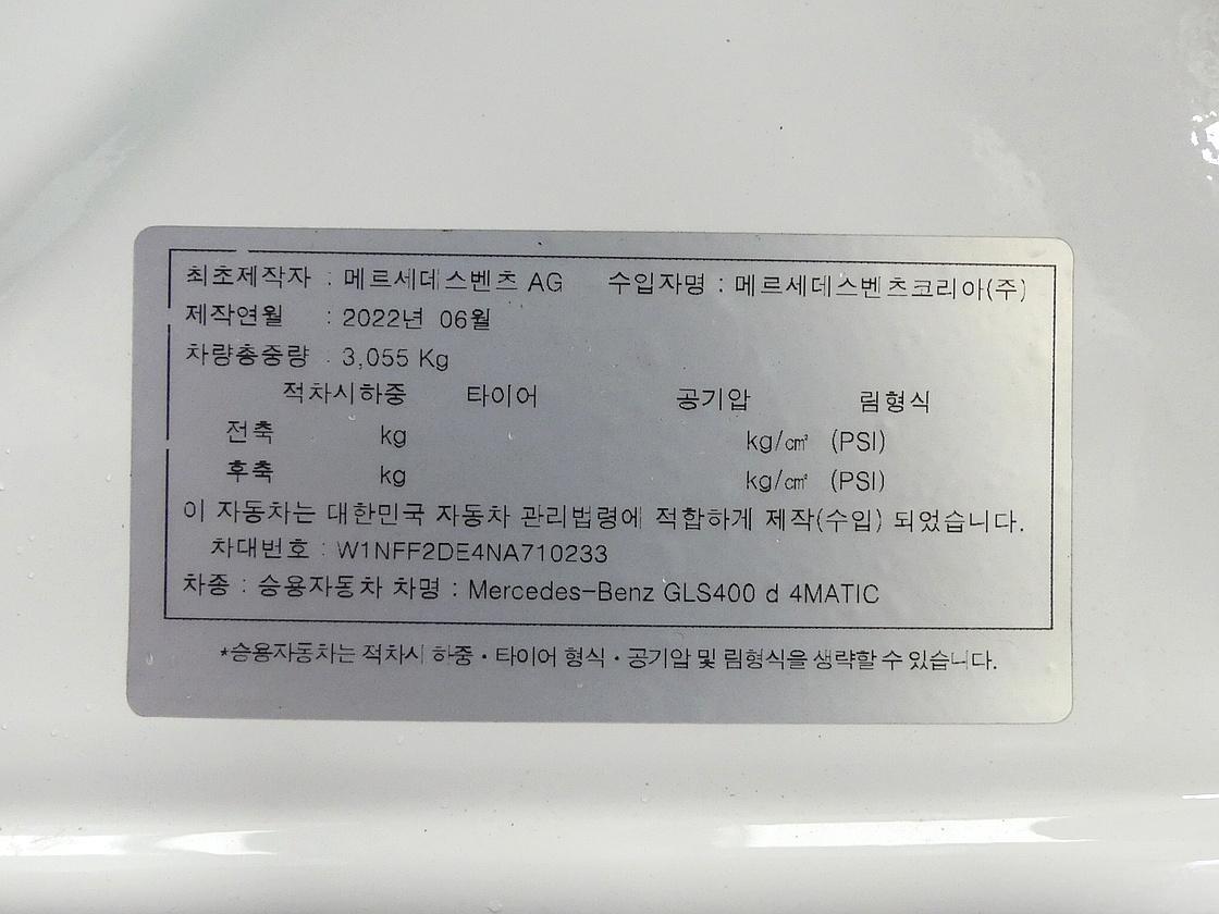벤츠 3세대 GLS 400 d 4매틱