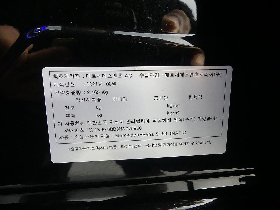 벤츠 7세대 S450L 4매틱
