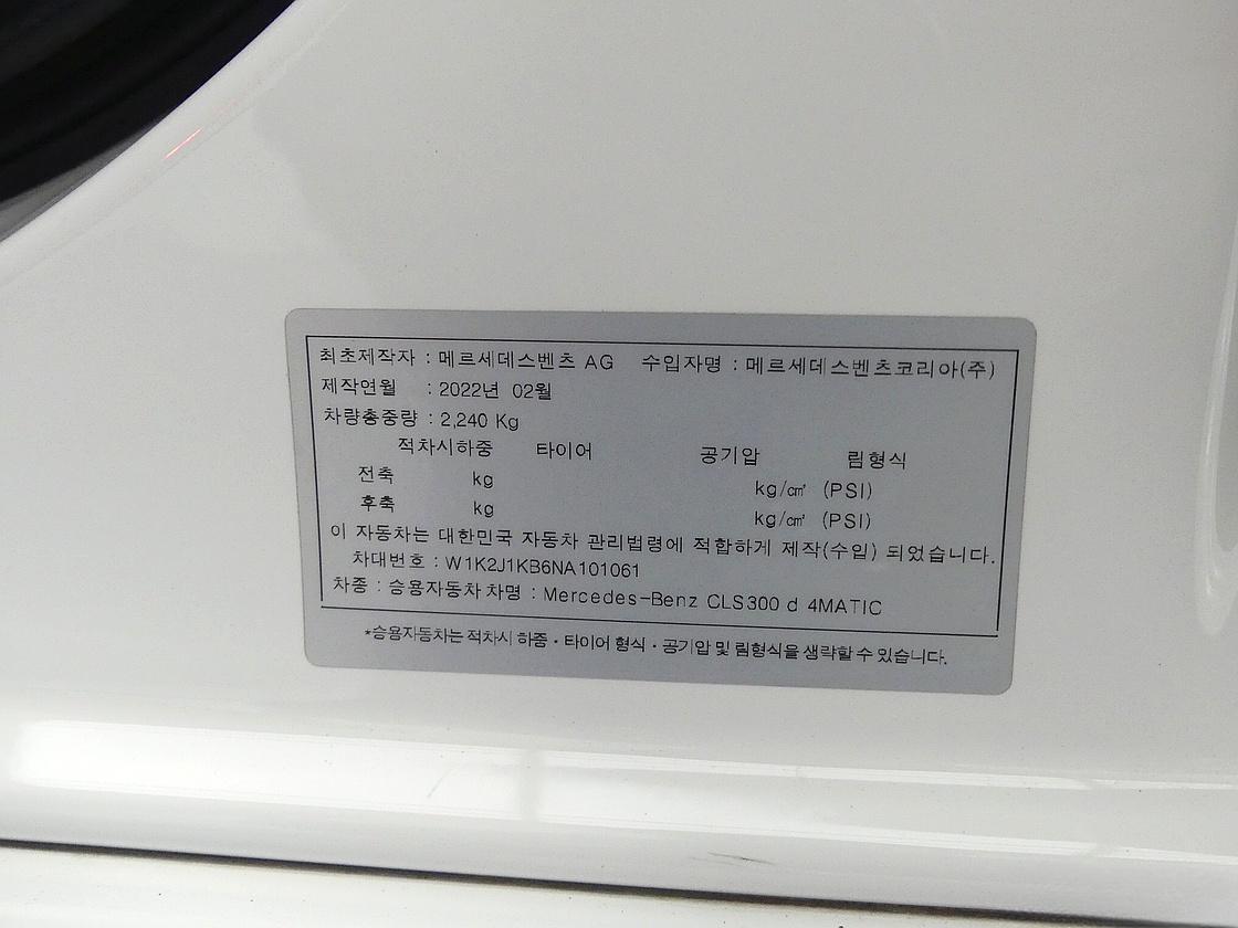 벤츠 3세대 CLS300 d 4매틱