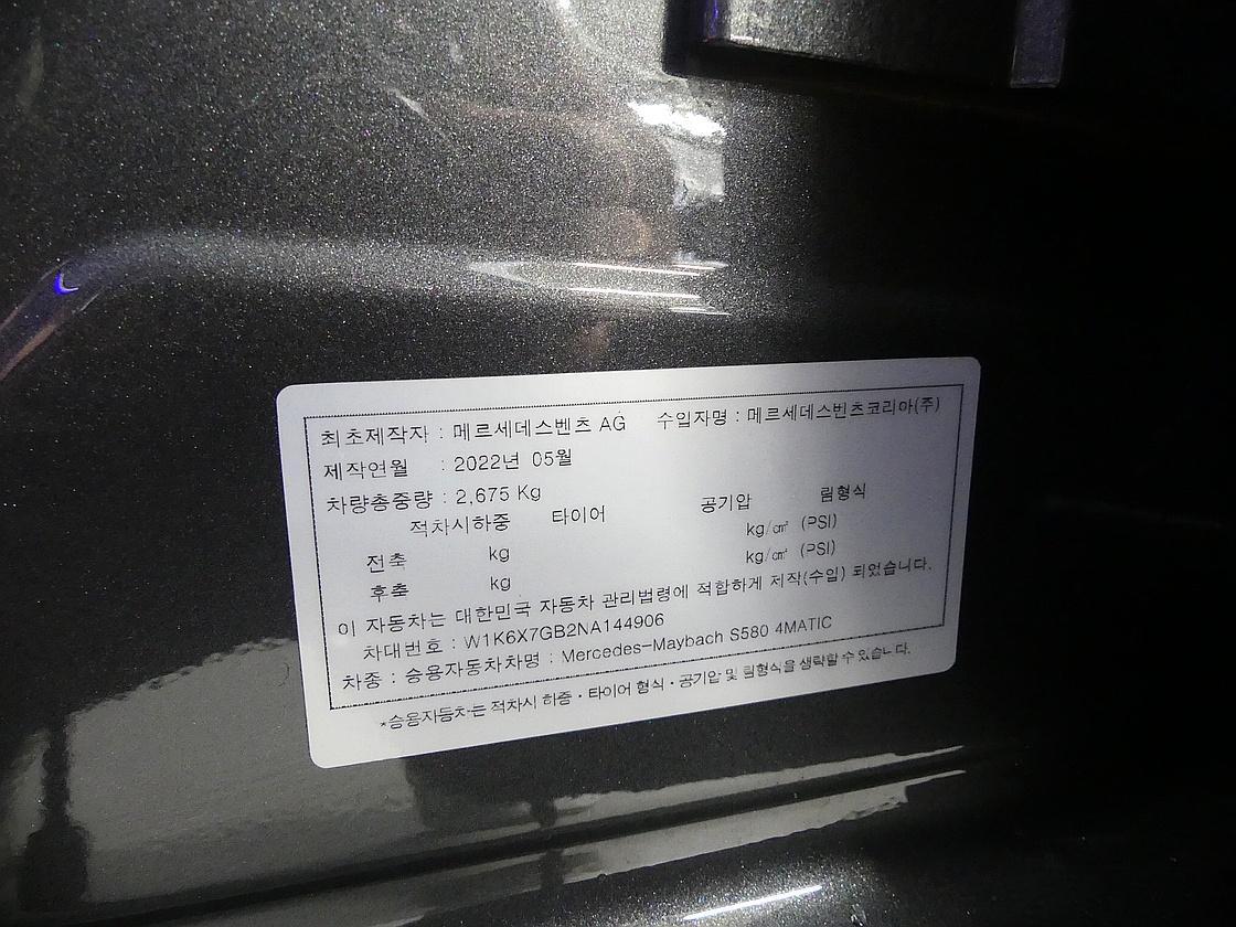 벤츠 마이바흐 2세대 S580 4매틱 메트로폴리탄 나이트워크