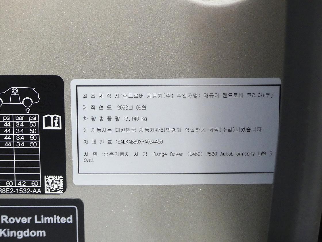 랜드로버 레인지로버 5세대 4.4 P530 LWB 오토바이오그래피