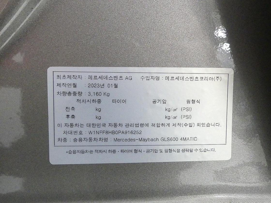 벤츠 마이바흐 GLS 600 4매틱 마누팍투어
